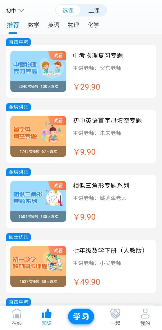 学霸在线