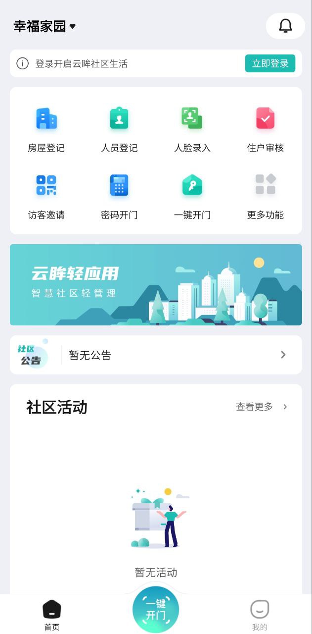 云眸社区