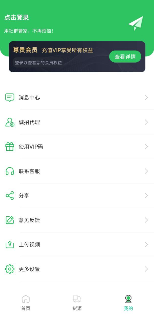 群发助手