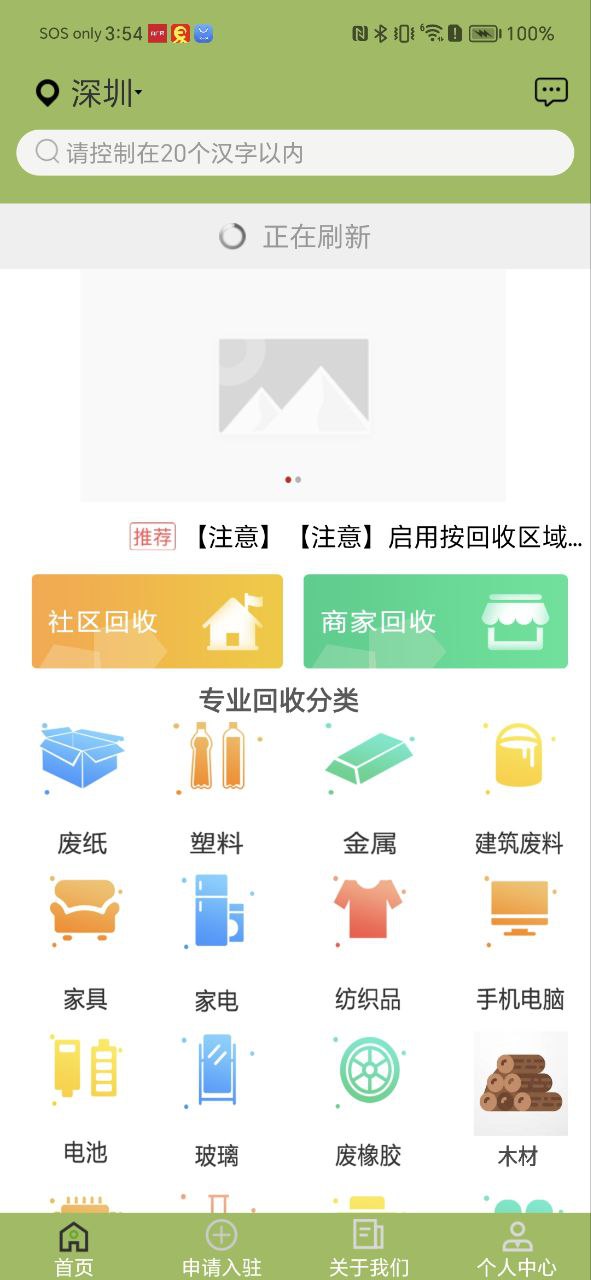 废品回收联盟