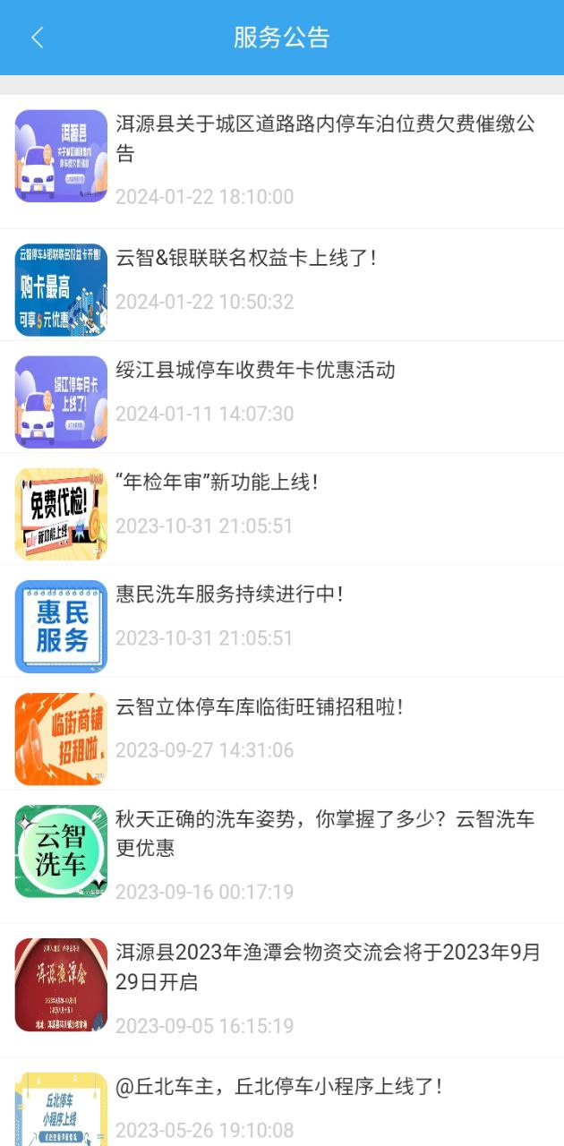 云智停车