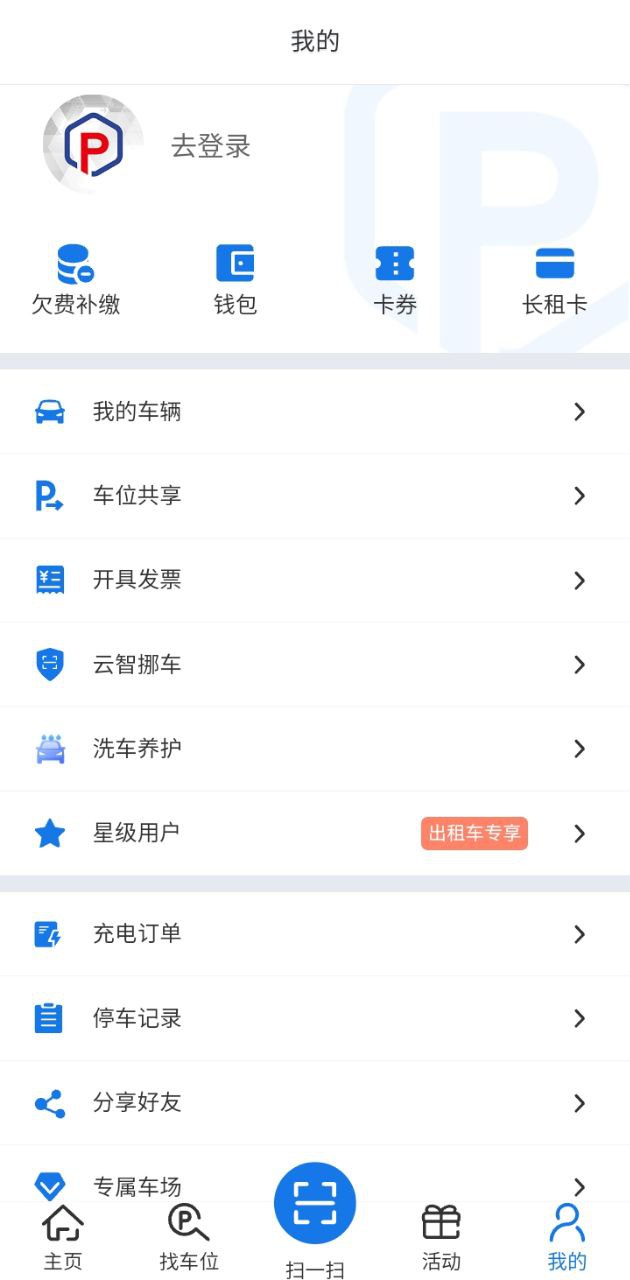 云智停车