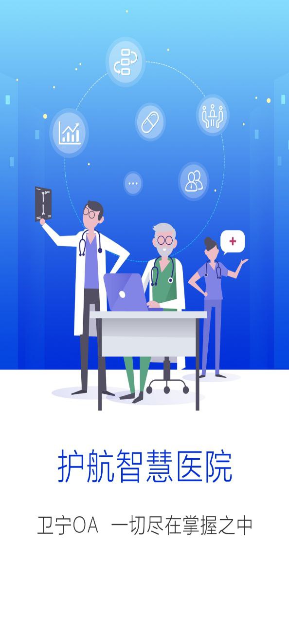 卫宁OA
