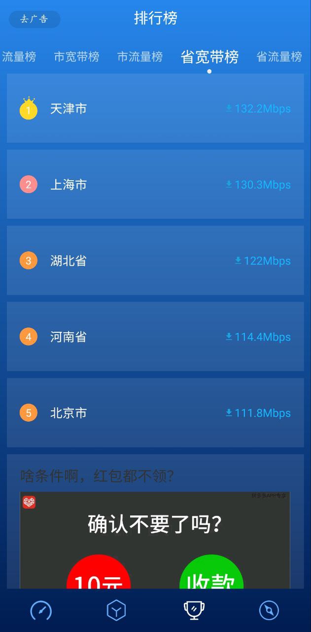 测速高手