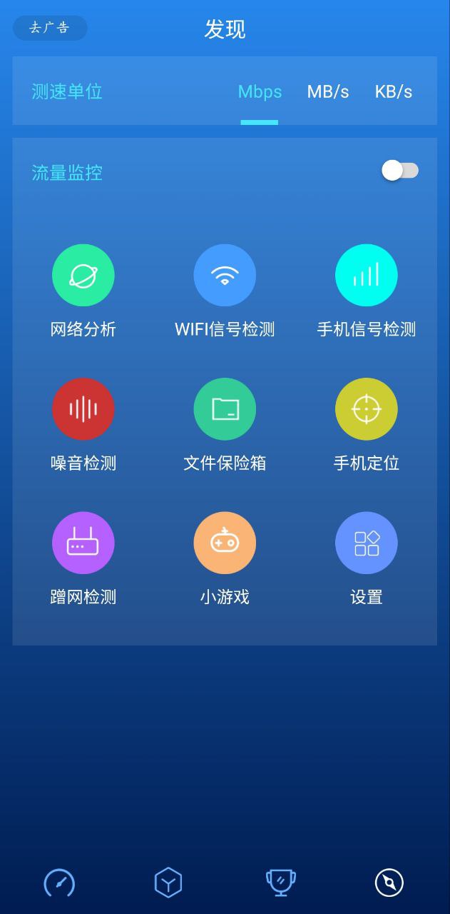 测速高手