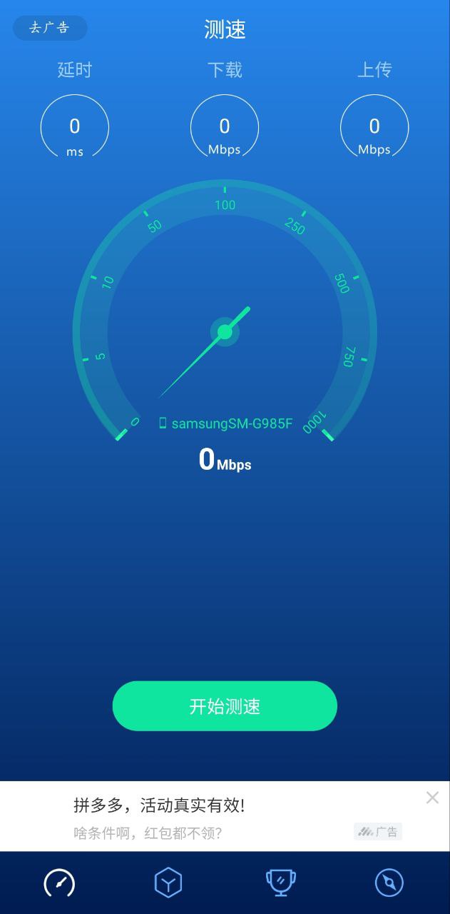 测速高手