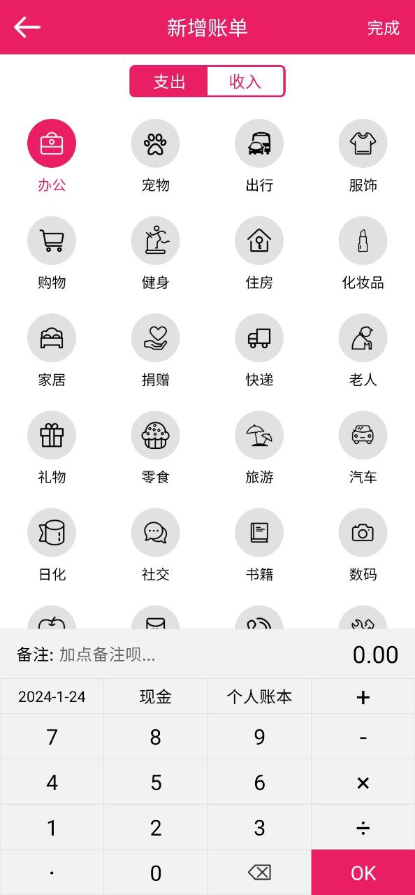 生活记账管家
