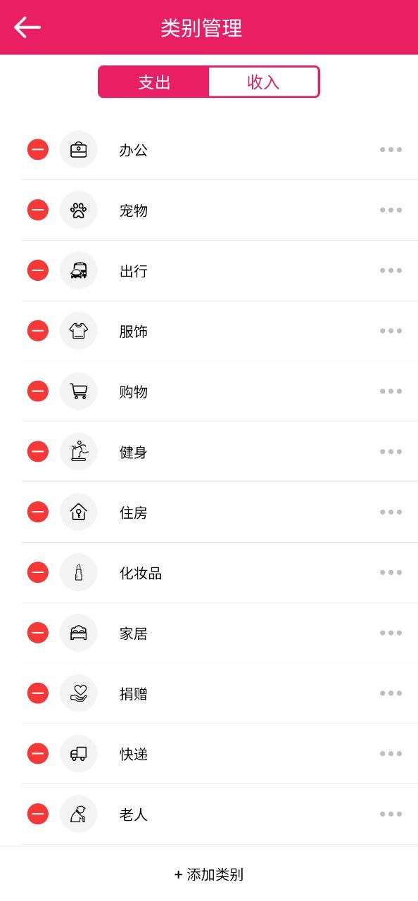 生活记账管家