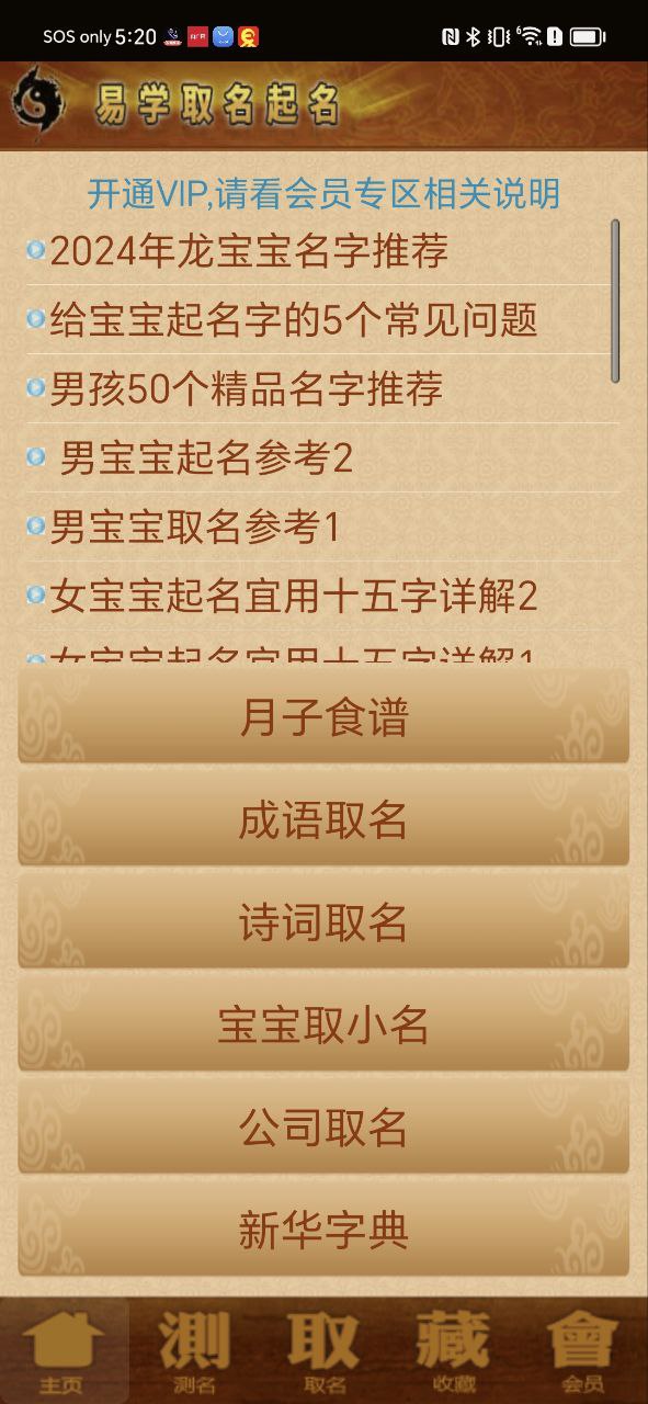 周易生辰八字取名