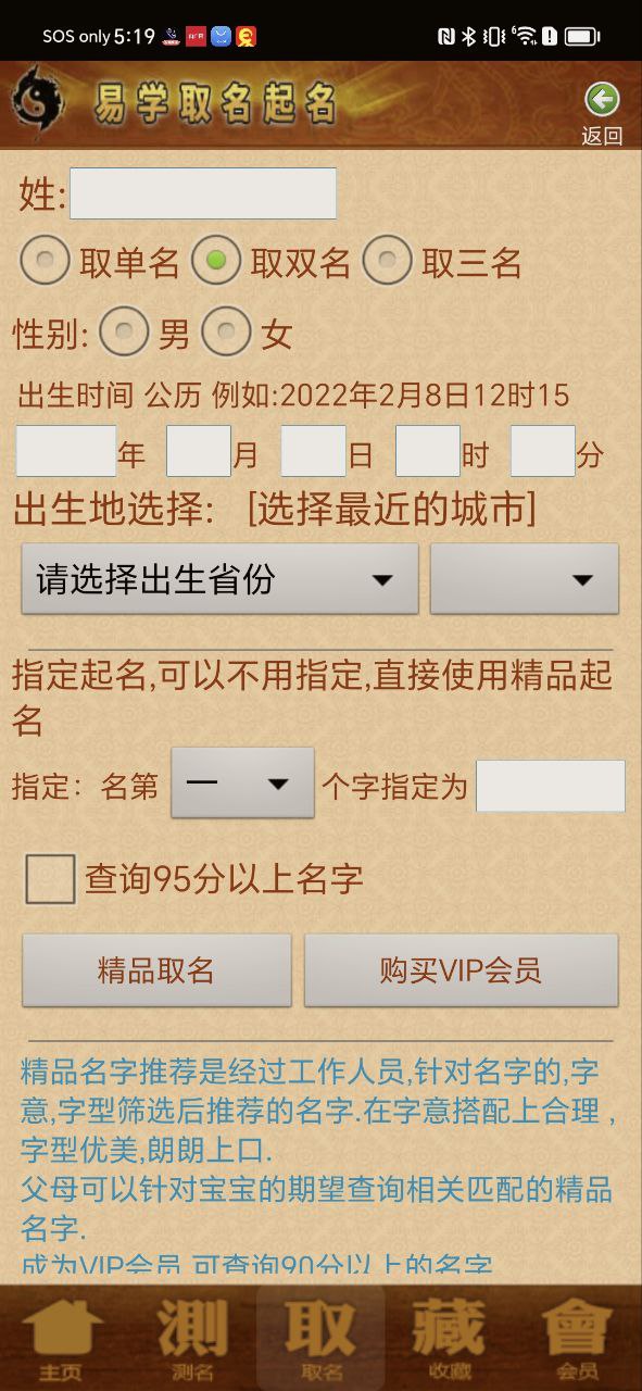 周易生辰八字取名