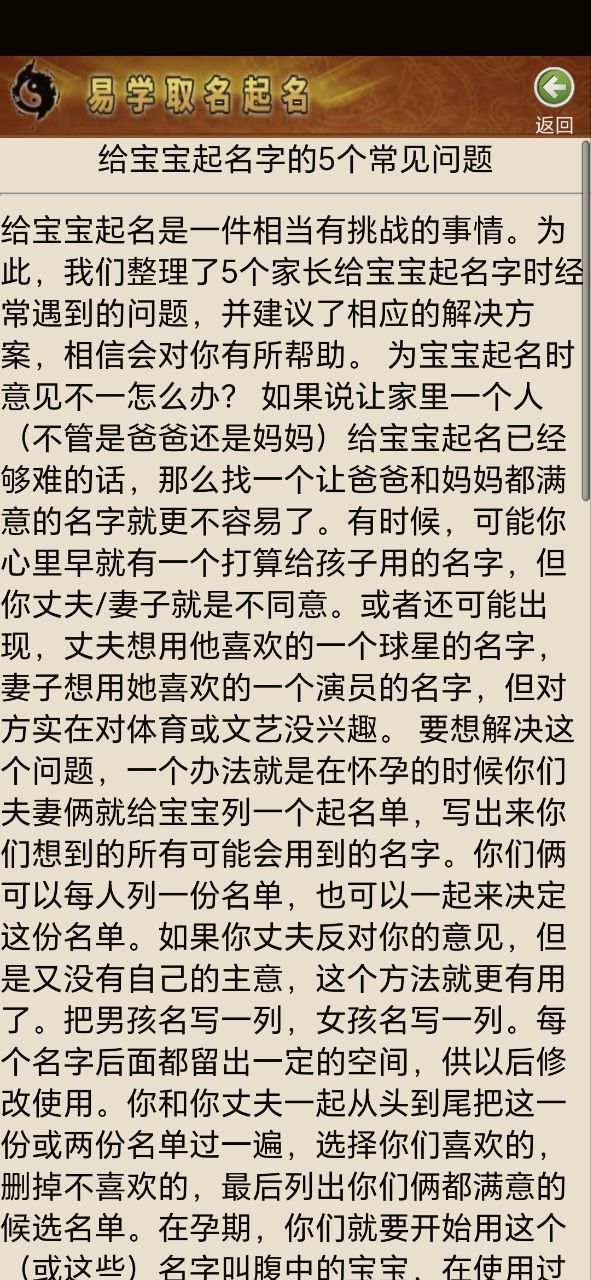 周易生辰八字取名