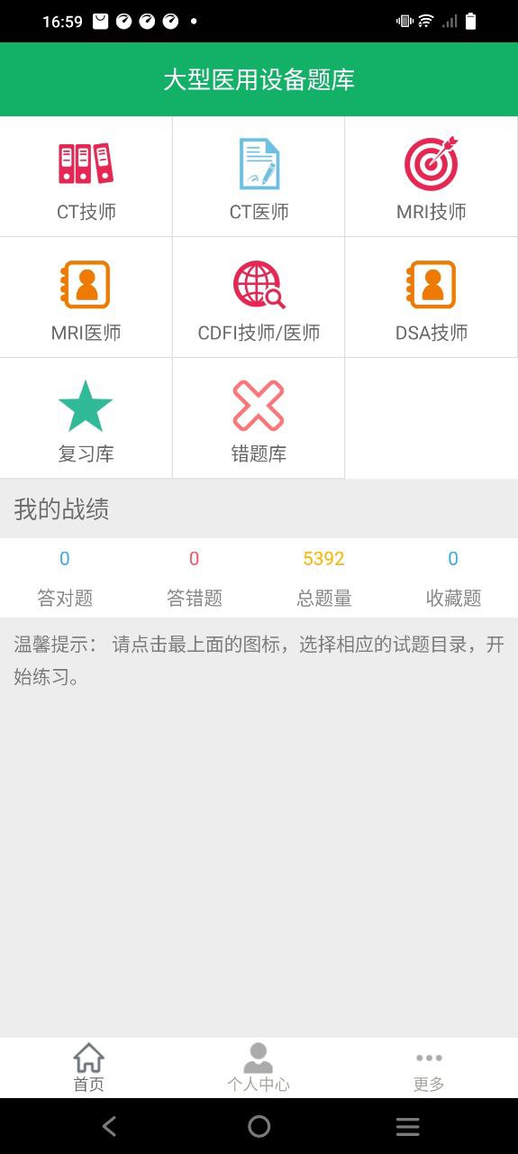 大型医用设备题库