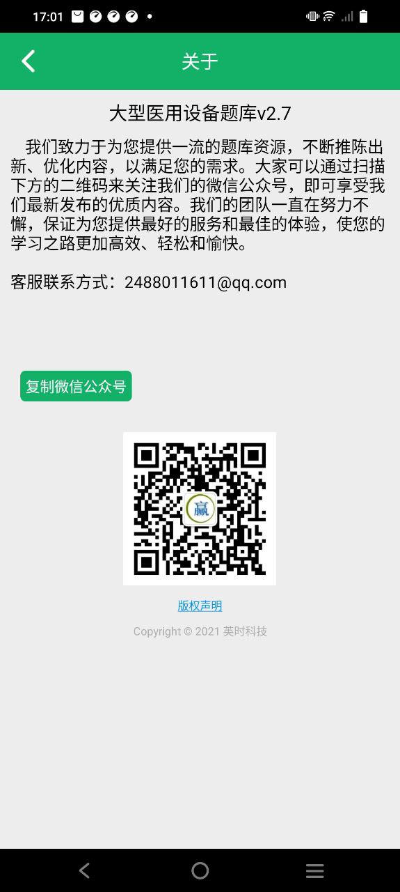 大型医用设备题库