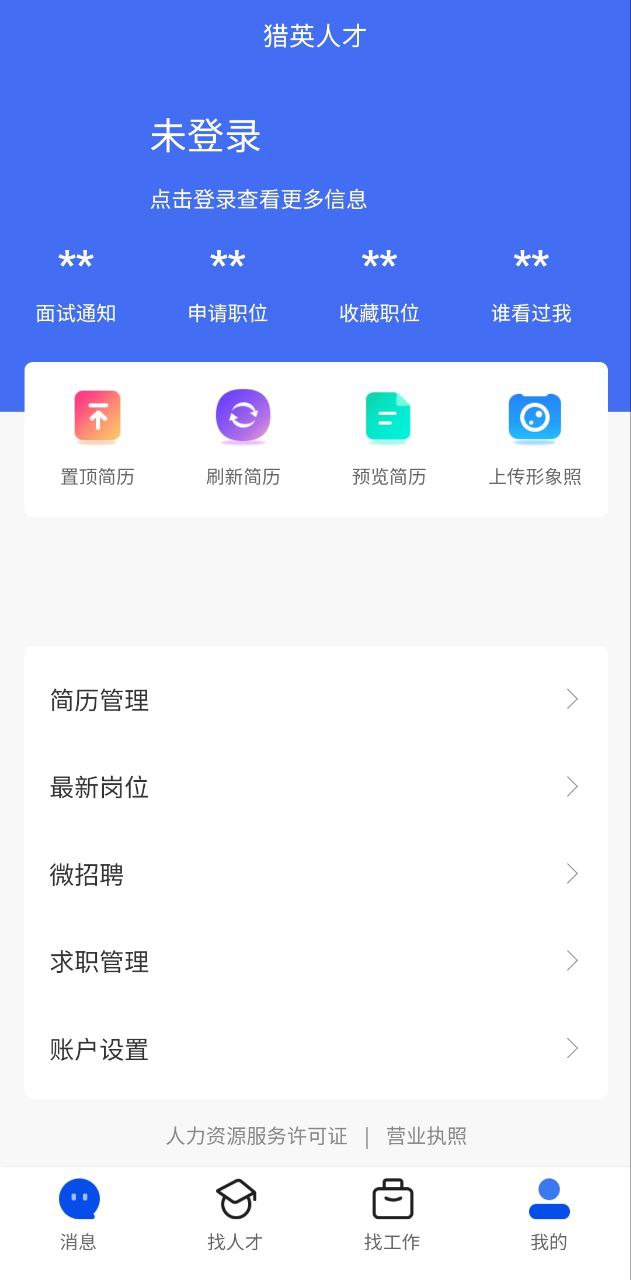 猎英人才