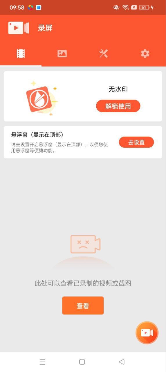 乐秀录屏大师
