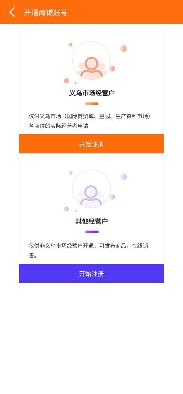 义乌购商户版