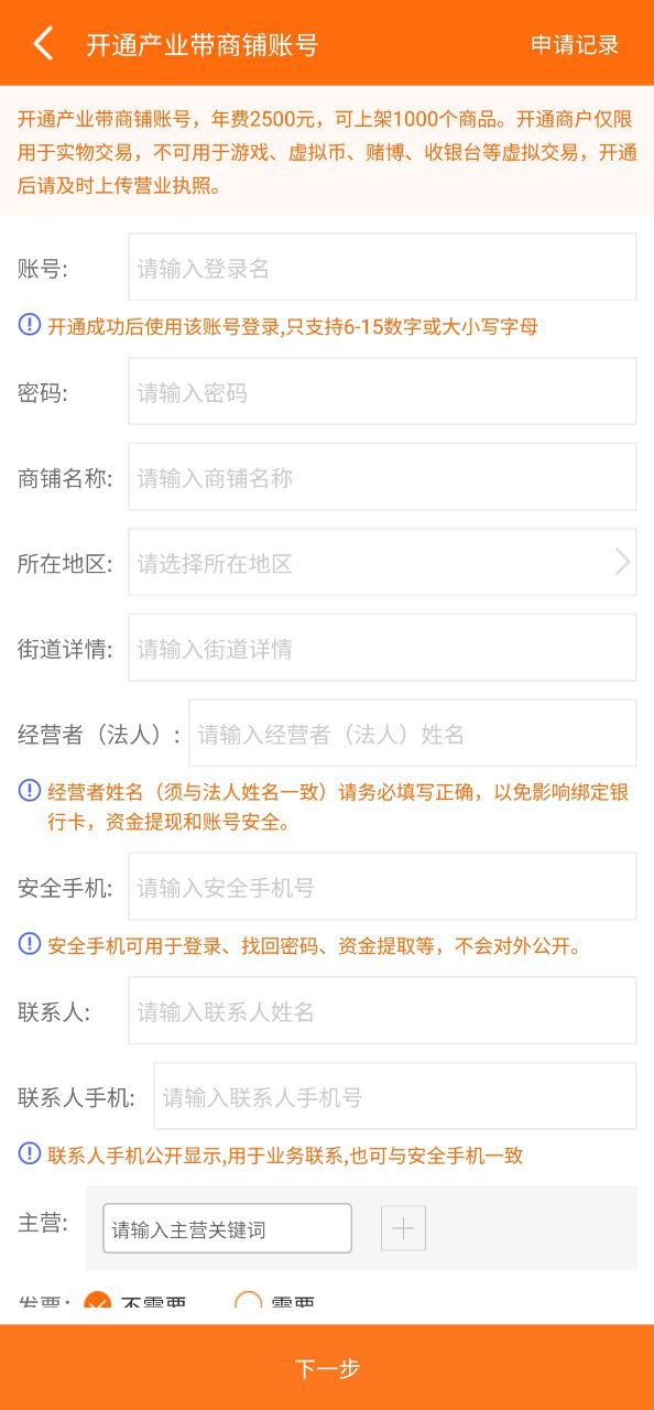 义乌购商户版
