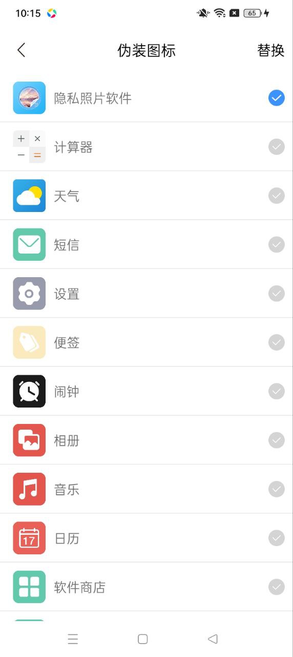 隐私照片软件