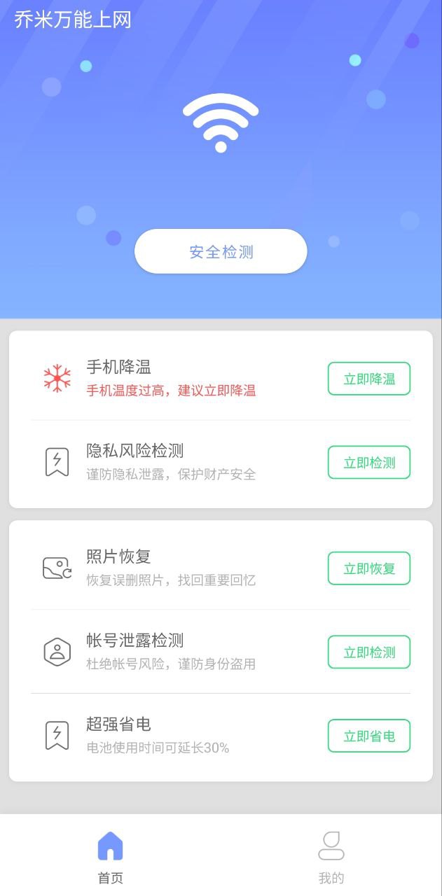 乔米万能上网