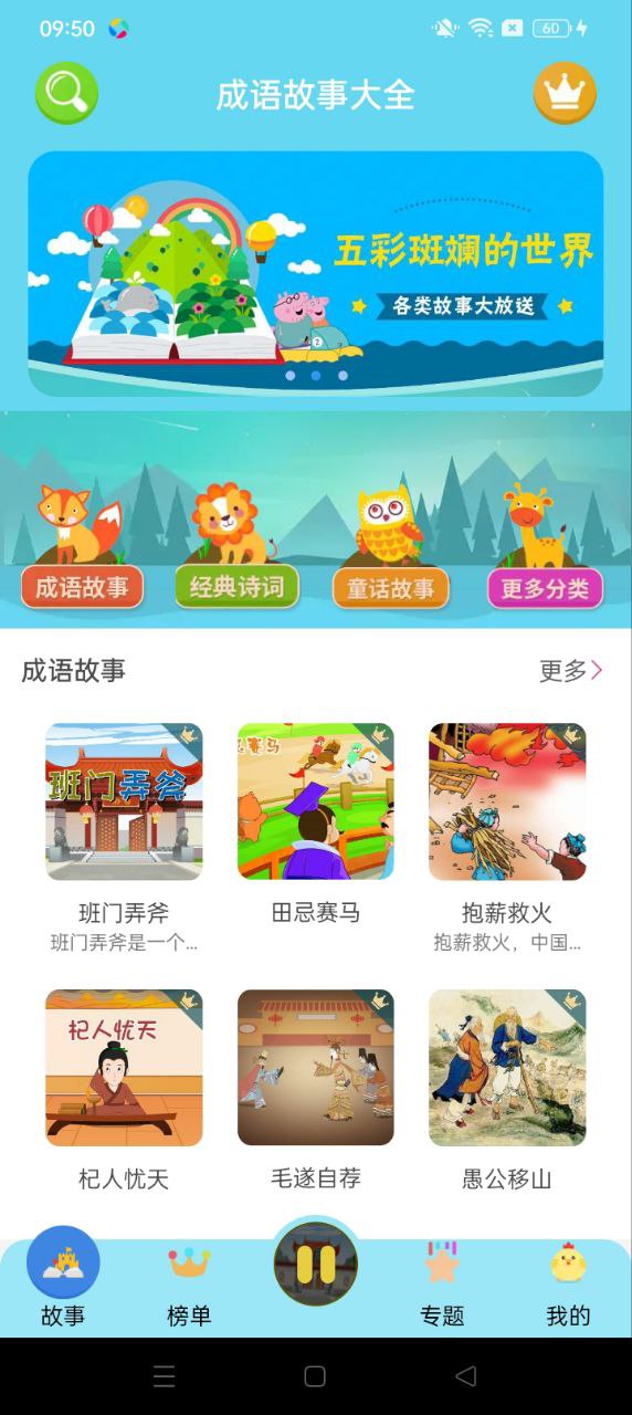 成语故事大全