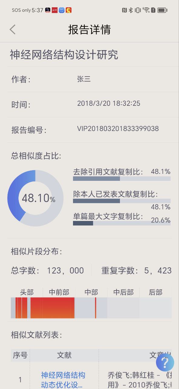 迅捷论文查重