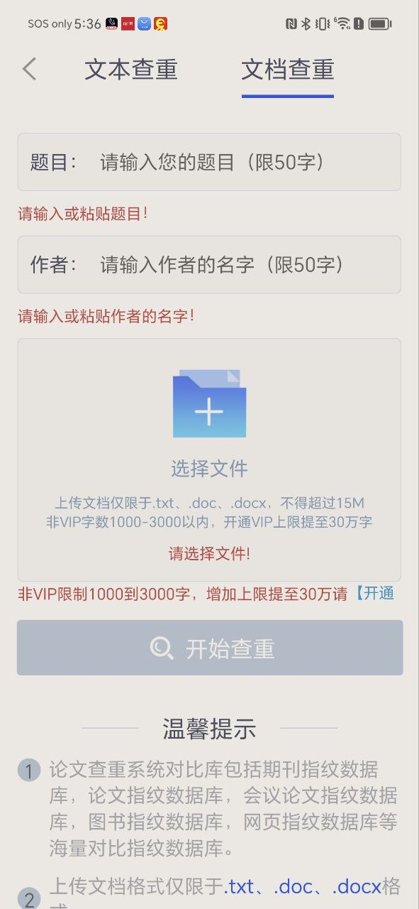 迅捷论文查重