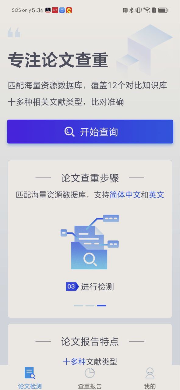 迅捷论文查重