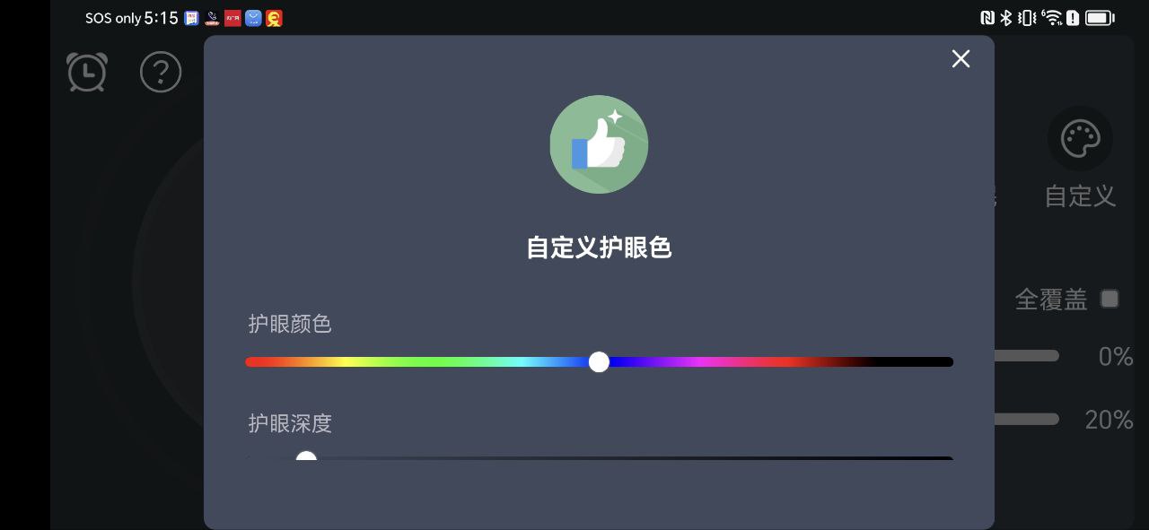 护眼模式