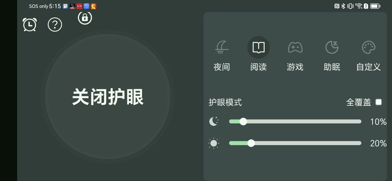 护眼模式