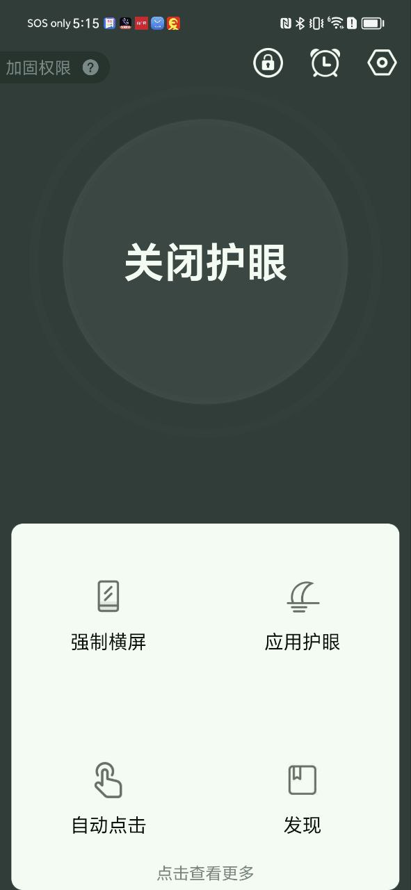 护眼模式