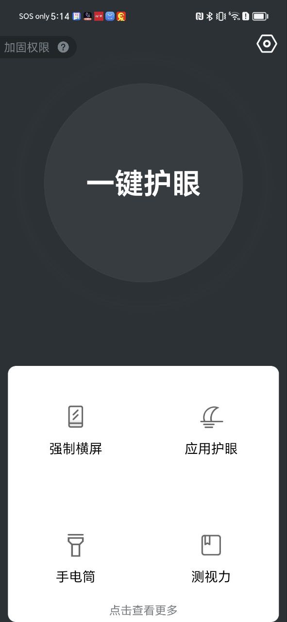护眼模式