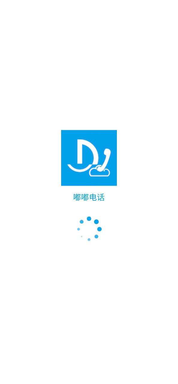 嘟嘟电话