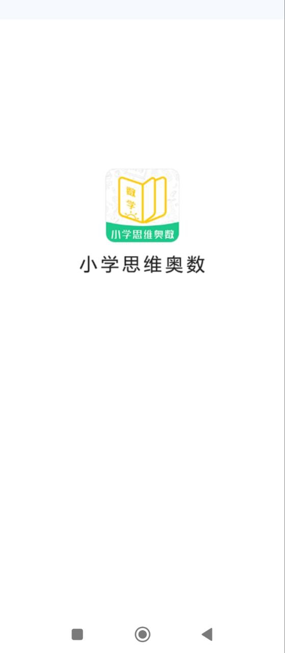 小学思维奥数