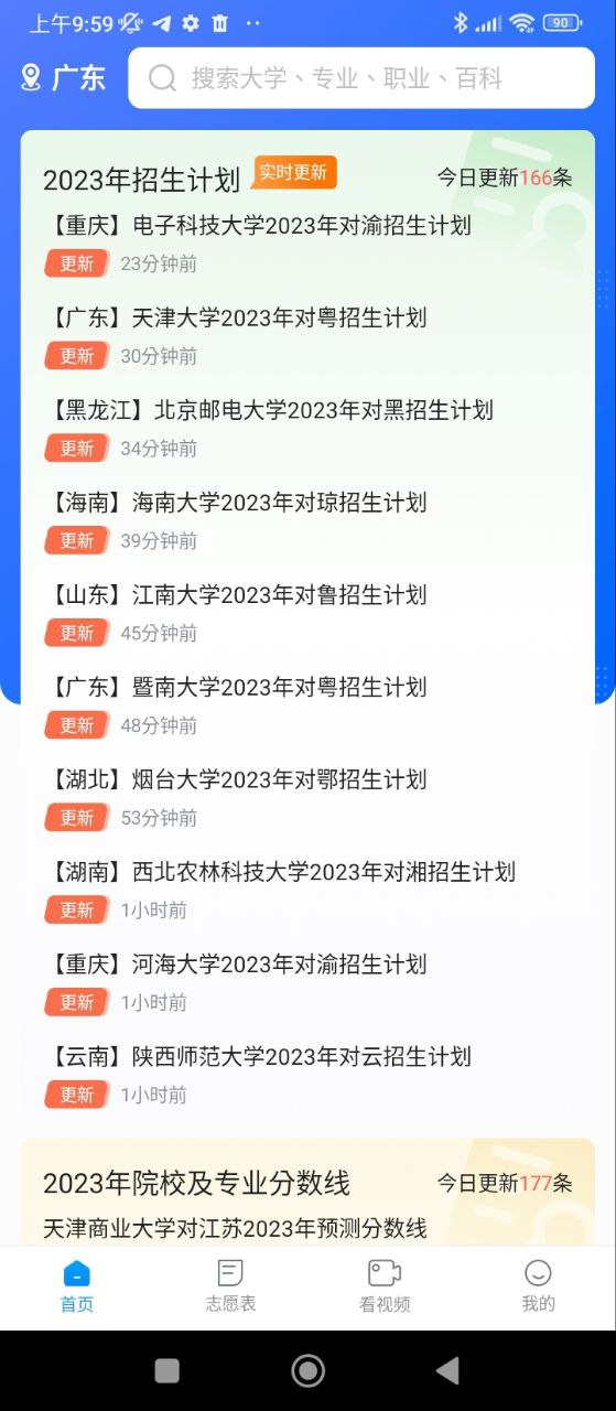 高考志愿填报专家
