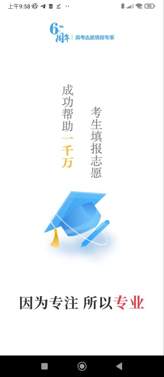 高考志愿填报专家