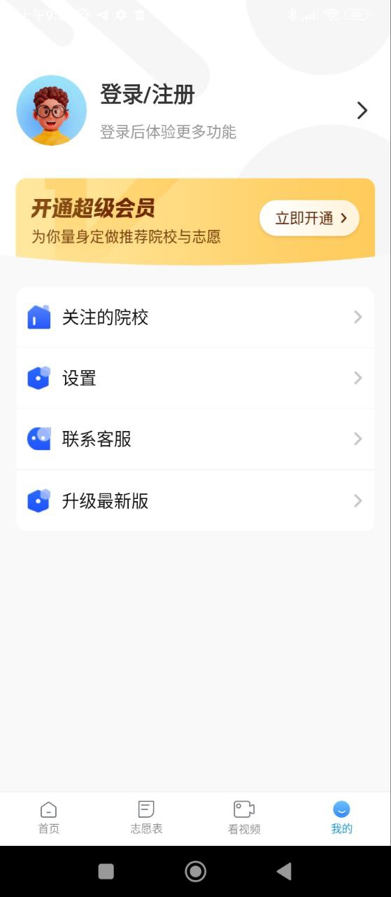 高考志愿填报专家