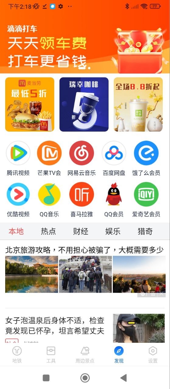 掌上地铁