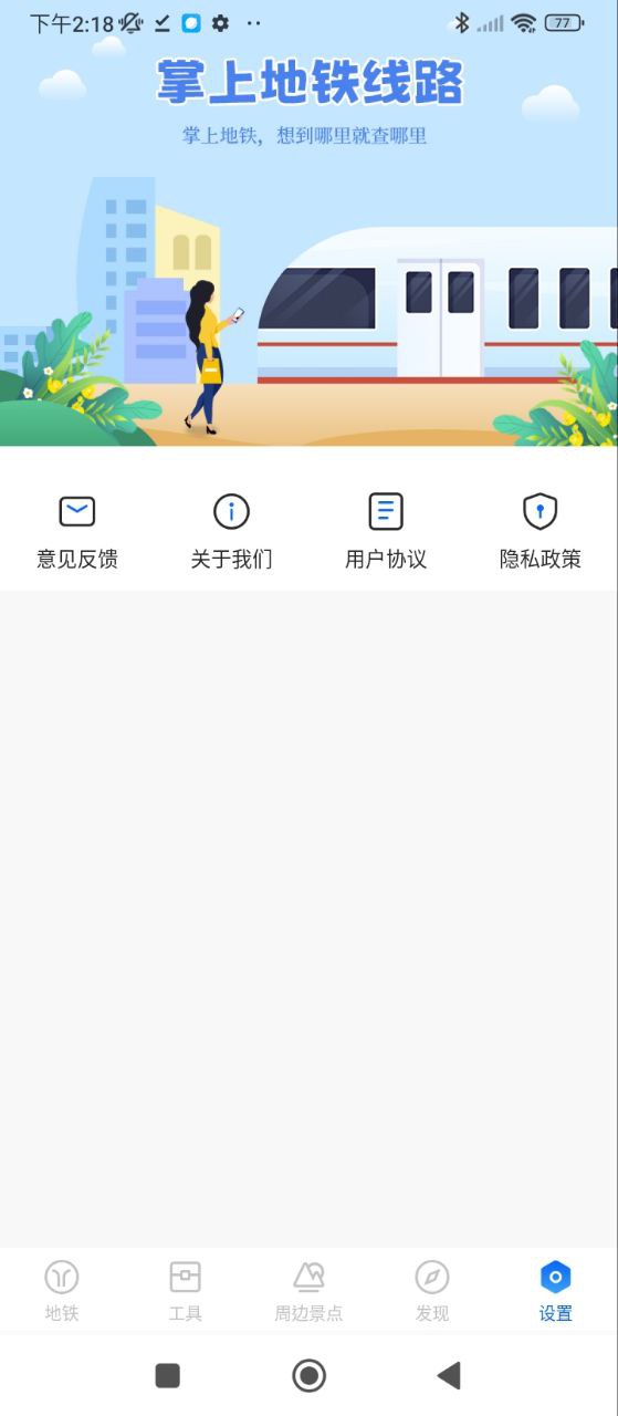 掌上地铁