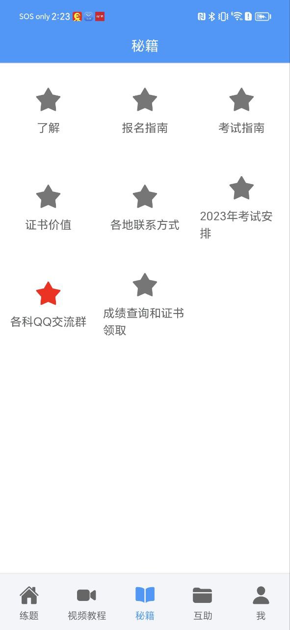 软考真题