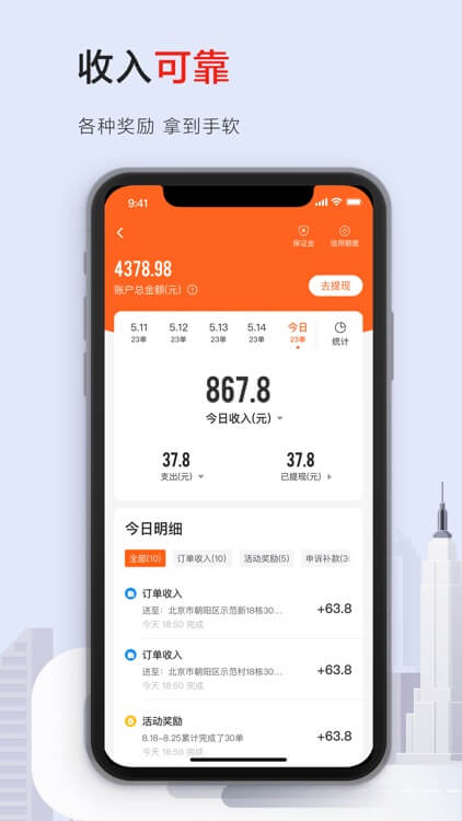 顺丰同城骑士