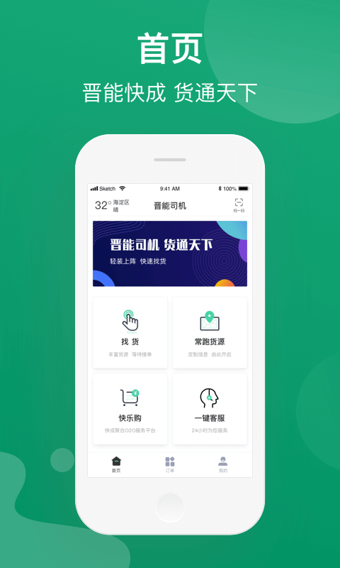 顺丰同城骑士