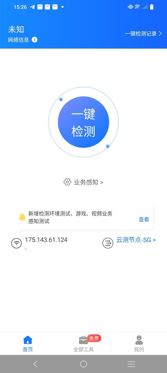 网维助手