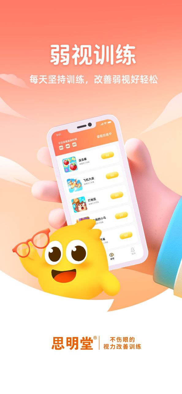 弱视训练思明堂