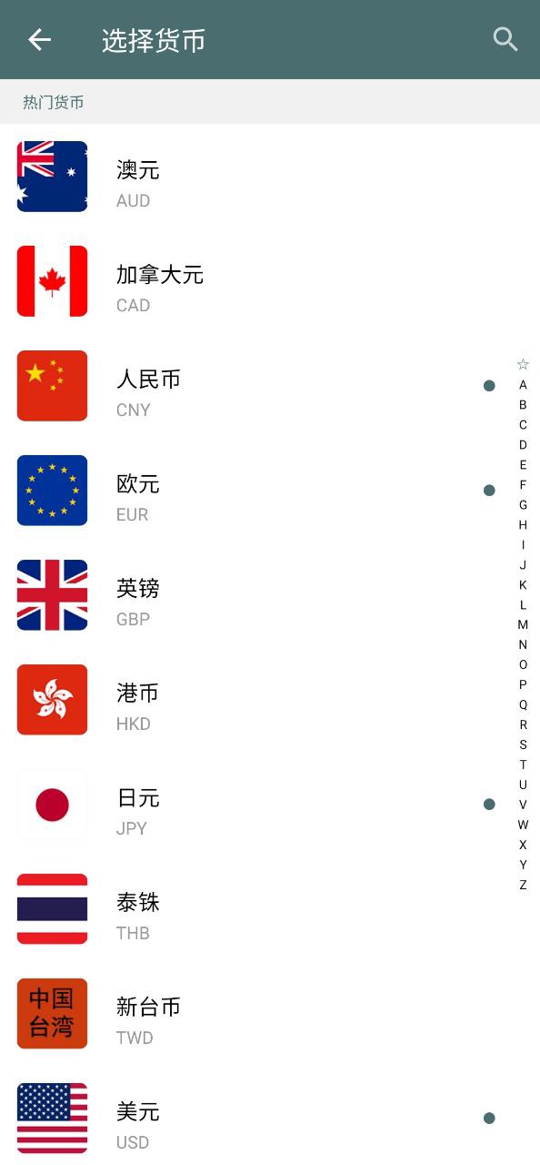 即刻汇率
