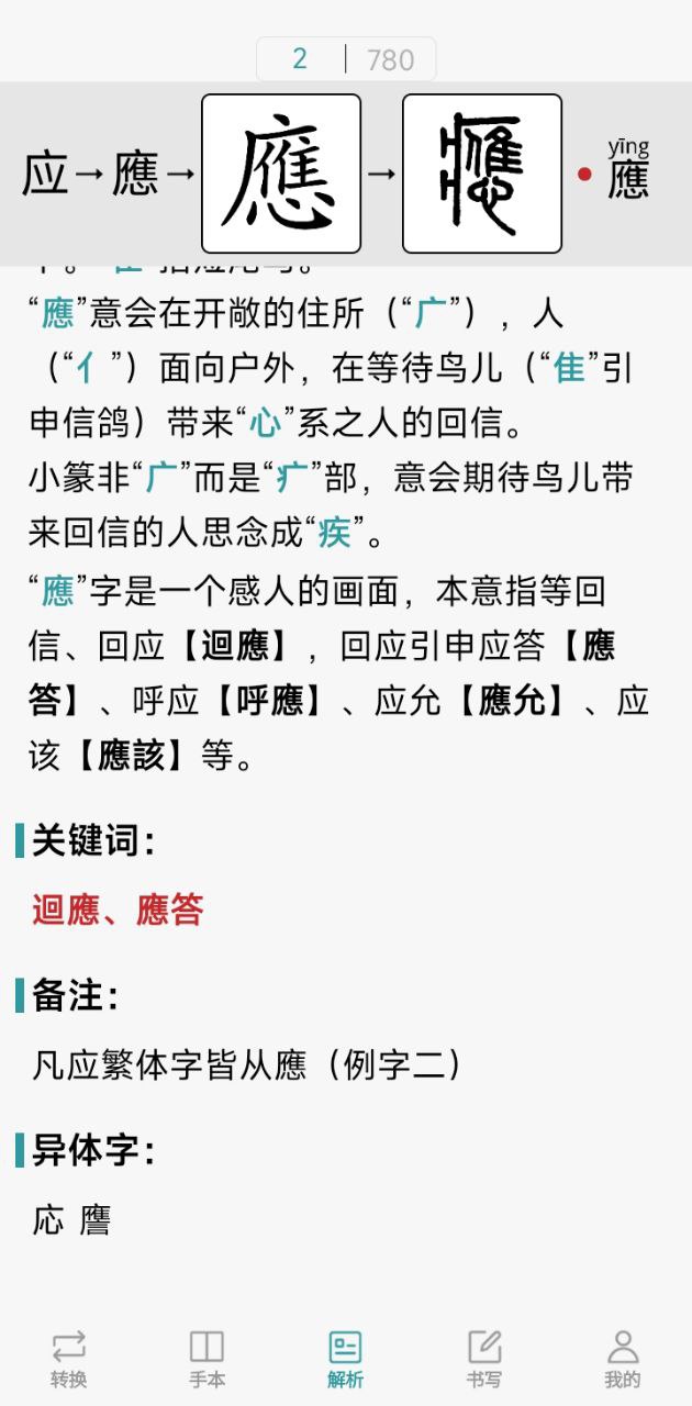 汉字简繁通