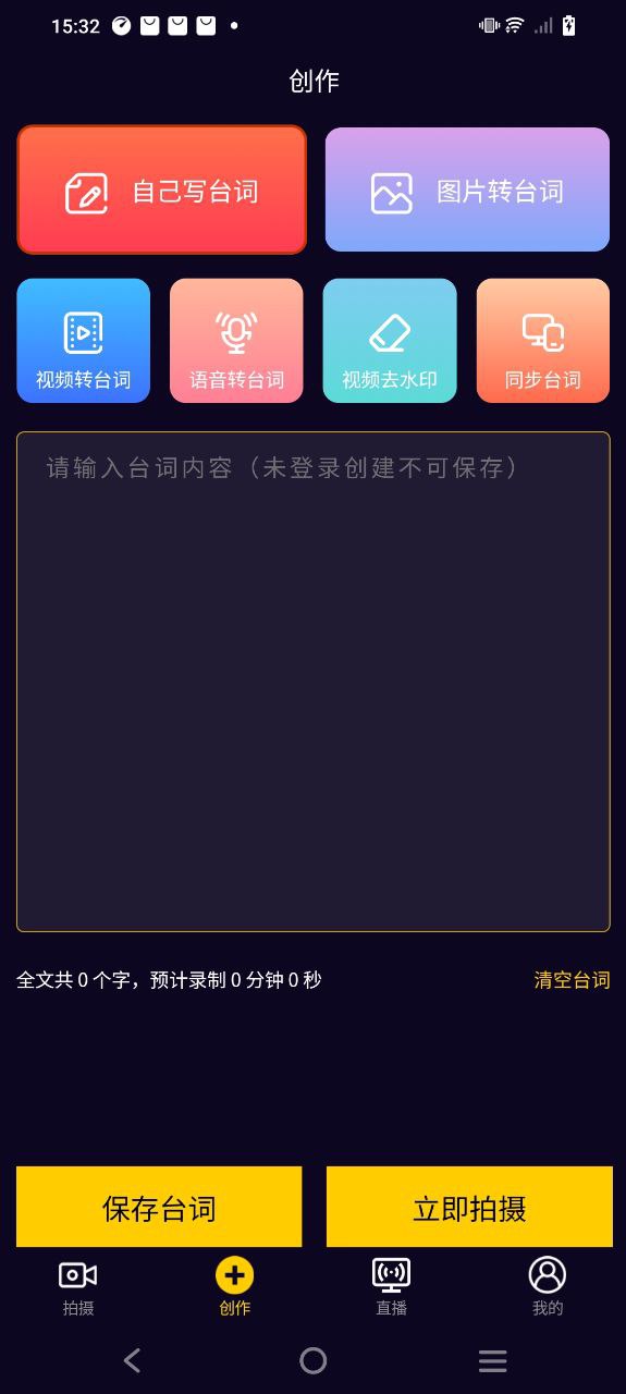 提词大师