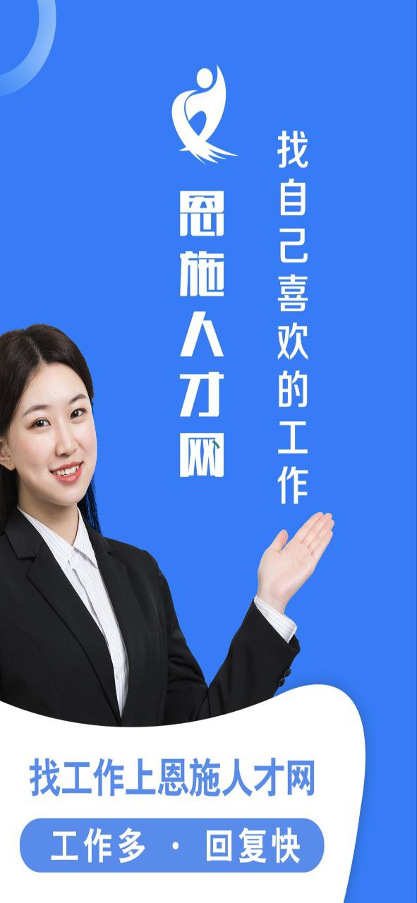 恩施人才网