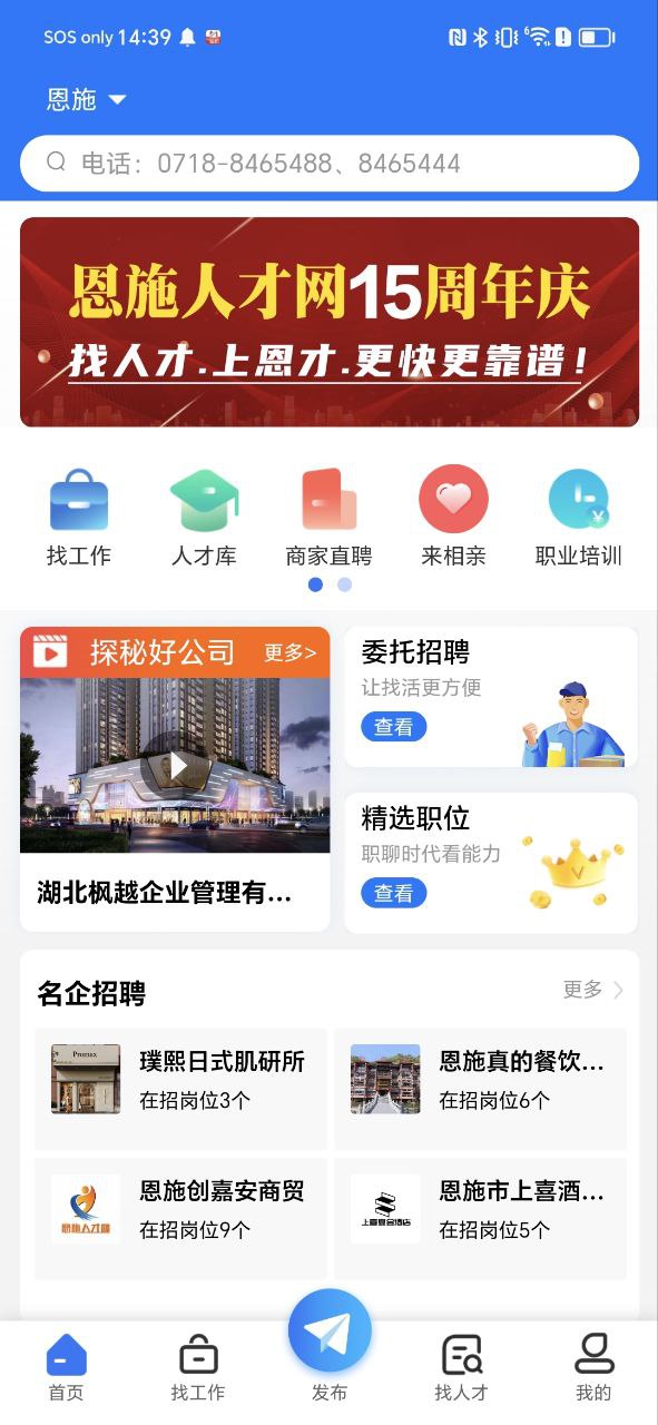 恩施人才网