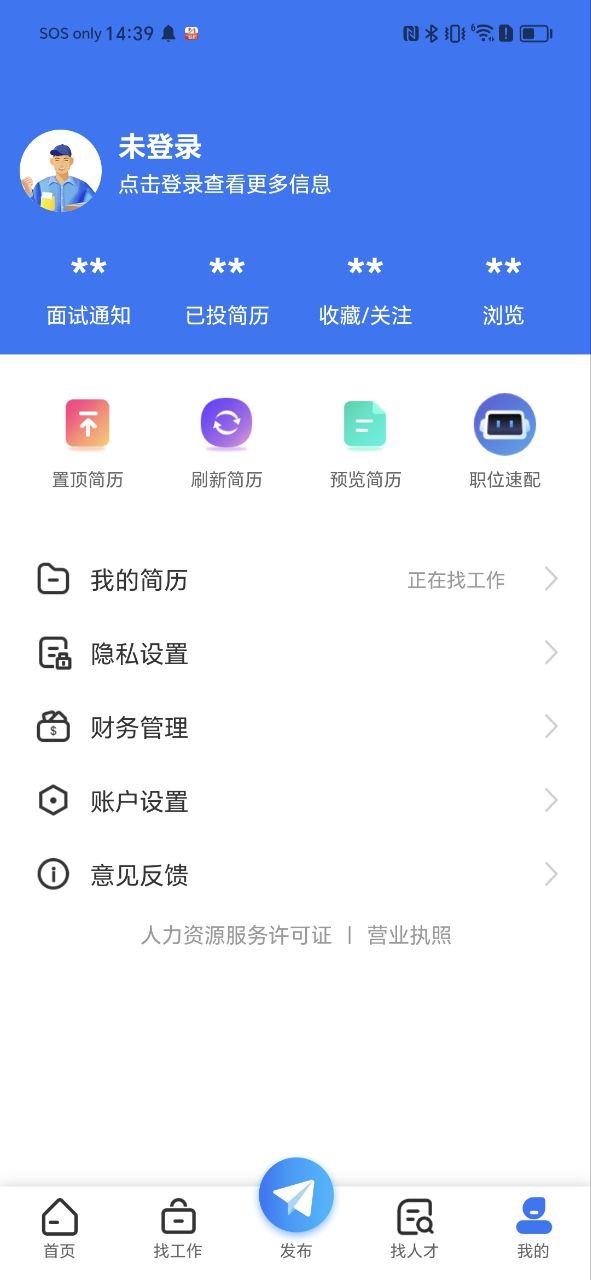 恩施人才网
