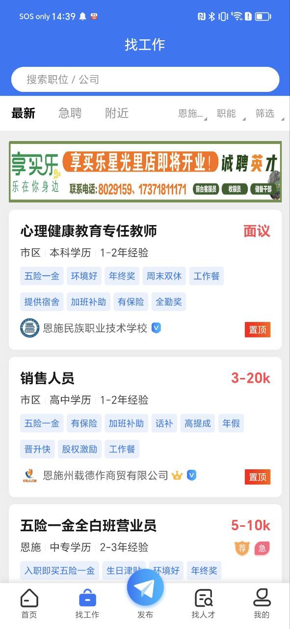 恩施人才网